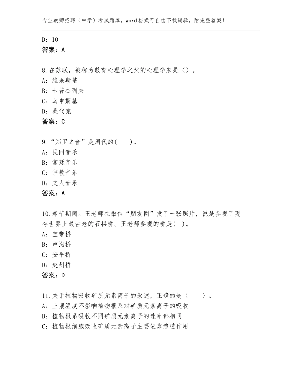 2023-2024年河南省桐柏县教师招聘（中学）考试题库A4版_第3页