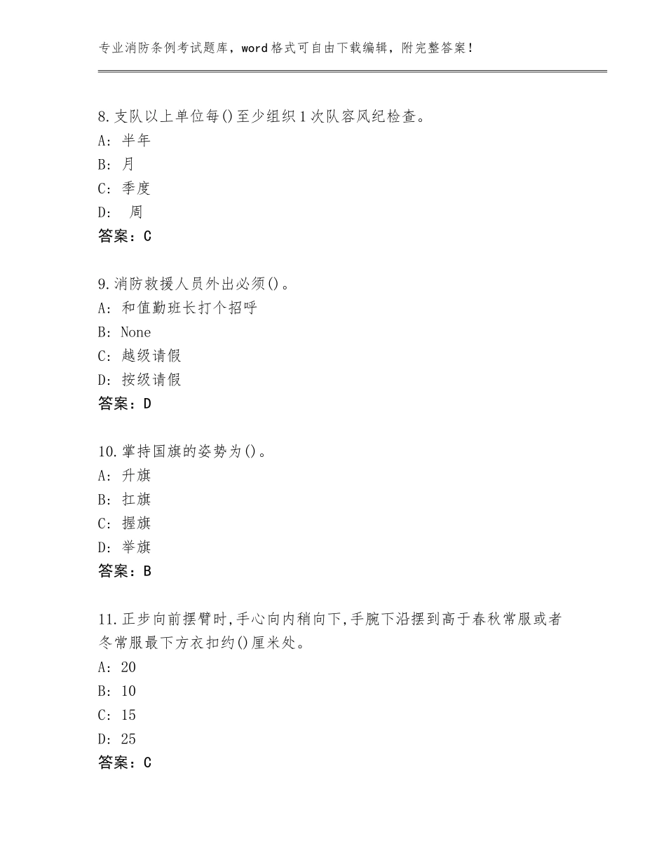 2023-24年山西省忻府区消防条例考试题库大全含答案【巩固】_第3页