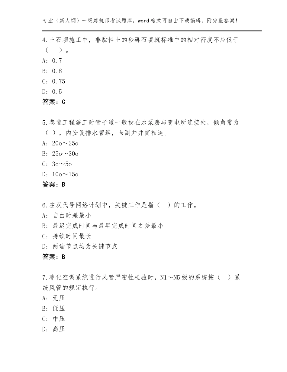 2023-24年河南省（新大纲）一级建筑师考试内部题库含答案（完整版）_第2页