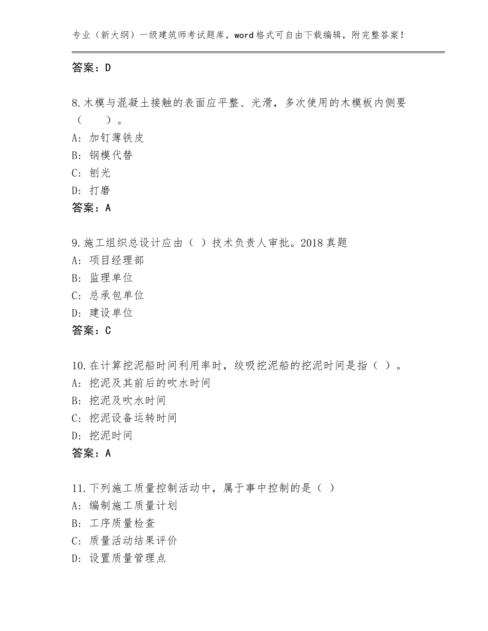 2023-24年河南省（新大纲）一级建筑师考试内部题库含答案（完整版）_第3页