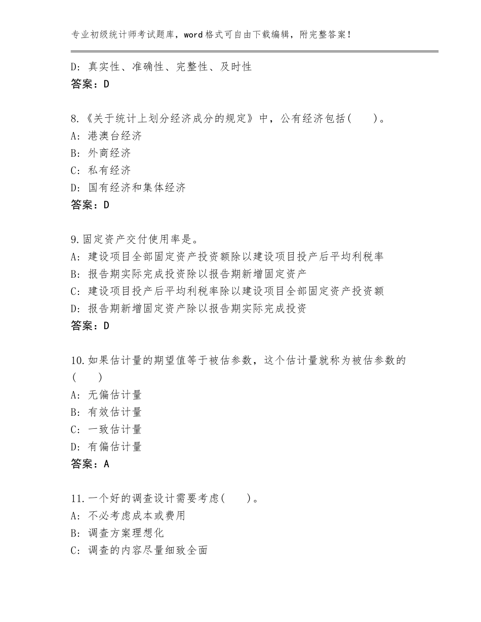 2023-24年山西省古交市初级统计师考试题库含答案（培优）_第3页