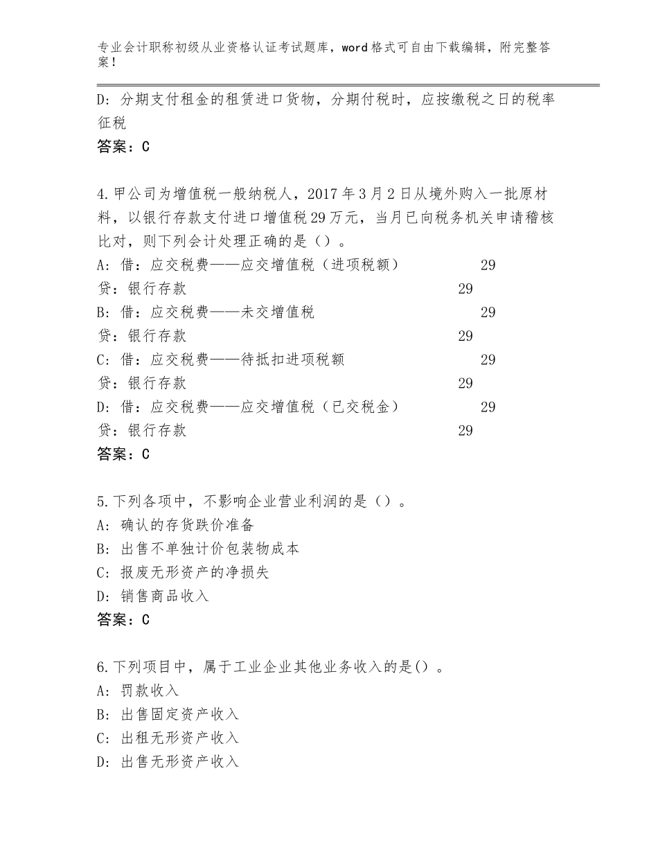 2023-24年吉林省丰满区会计职称初级从业资格认证考试王牌题库及1套参考答案_第2页