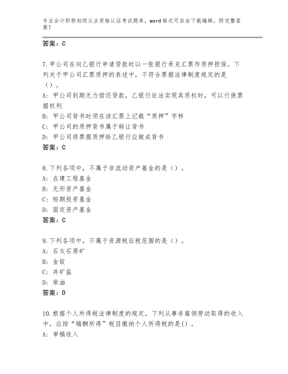2023-24年吉林省丰满区会计职称初级从业资格认证考试王牌题库及1套参考答案_第3页
