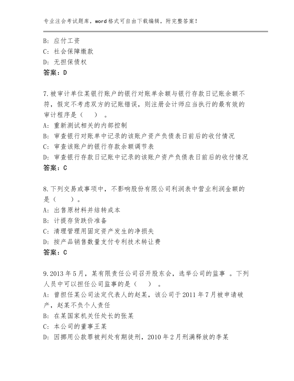 2023-24年四川省自流井区注会考试大全及参考答案（轻巧夺冠）_第3页