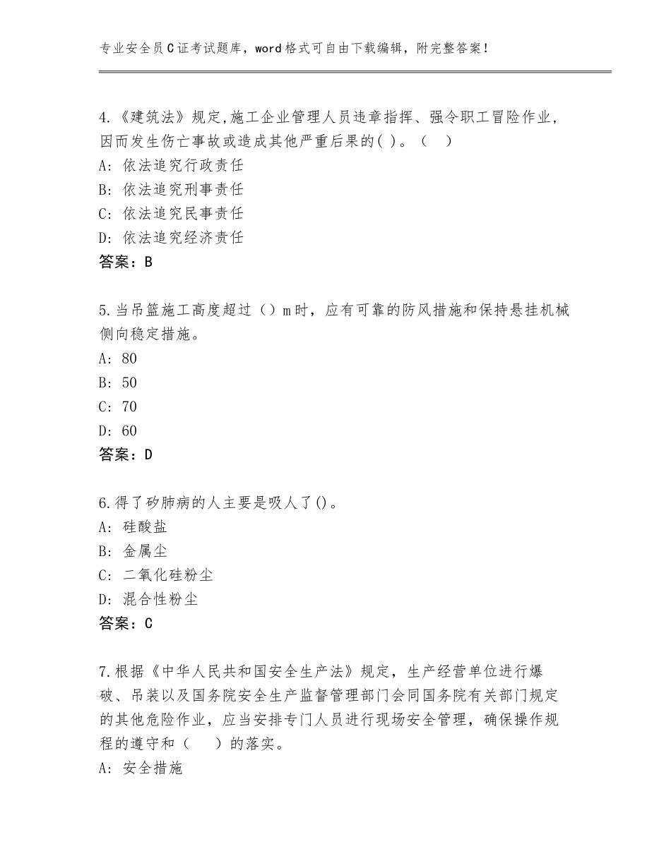 2023-24年河南省新华区安全员C证考试王牌题库带答案（精练）_第2页