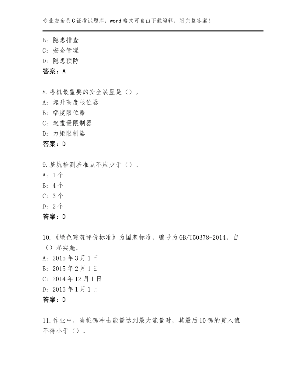 2023-24年河南省新华区安全员C证考试王牌题库带答案（精练）_第3页