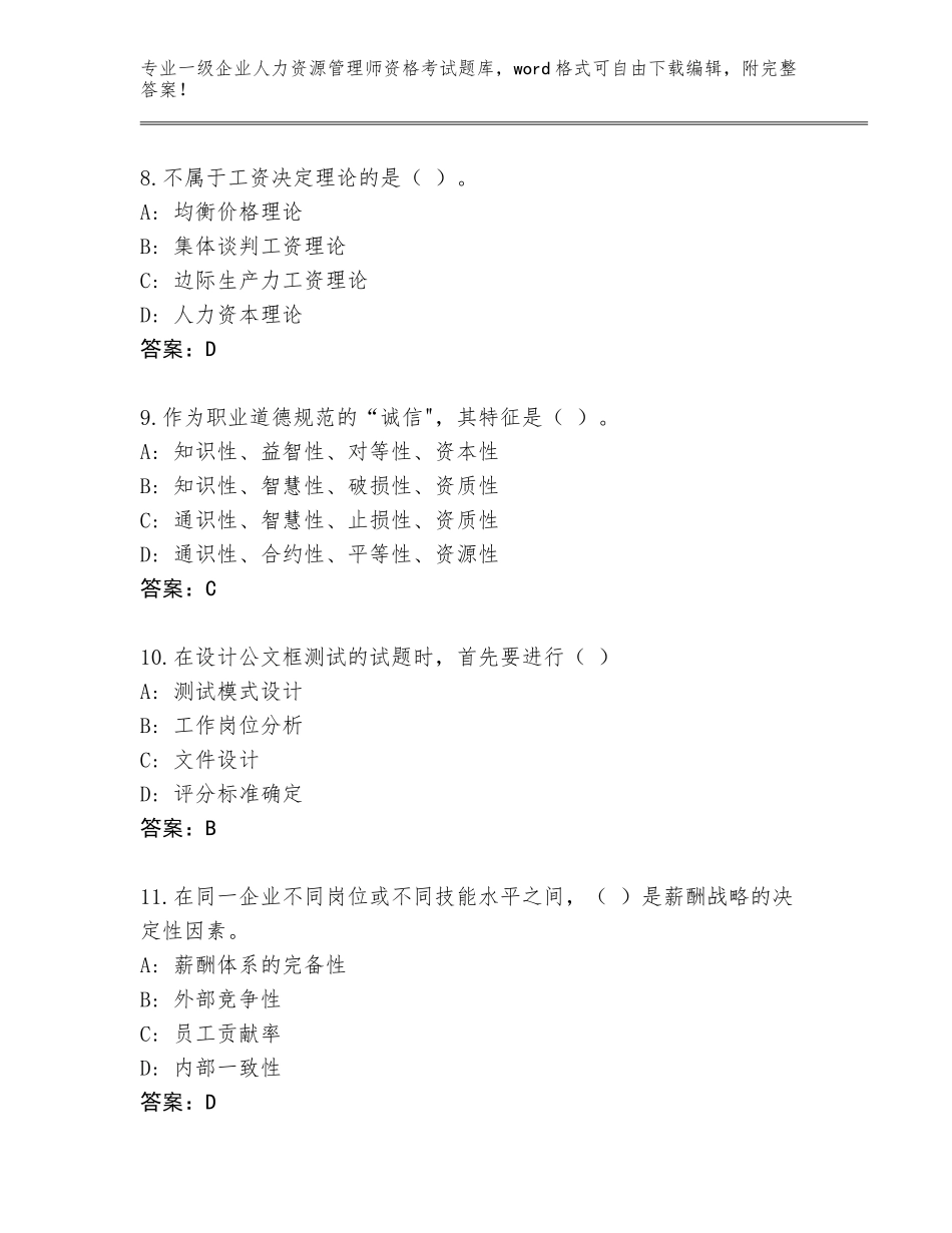 2023-24年上海市闵行区一级企业人力资源管理师资格考试真题题库附答案【B卷】_第3页