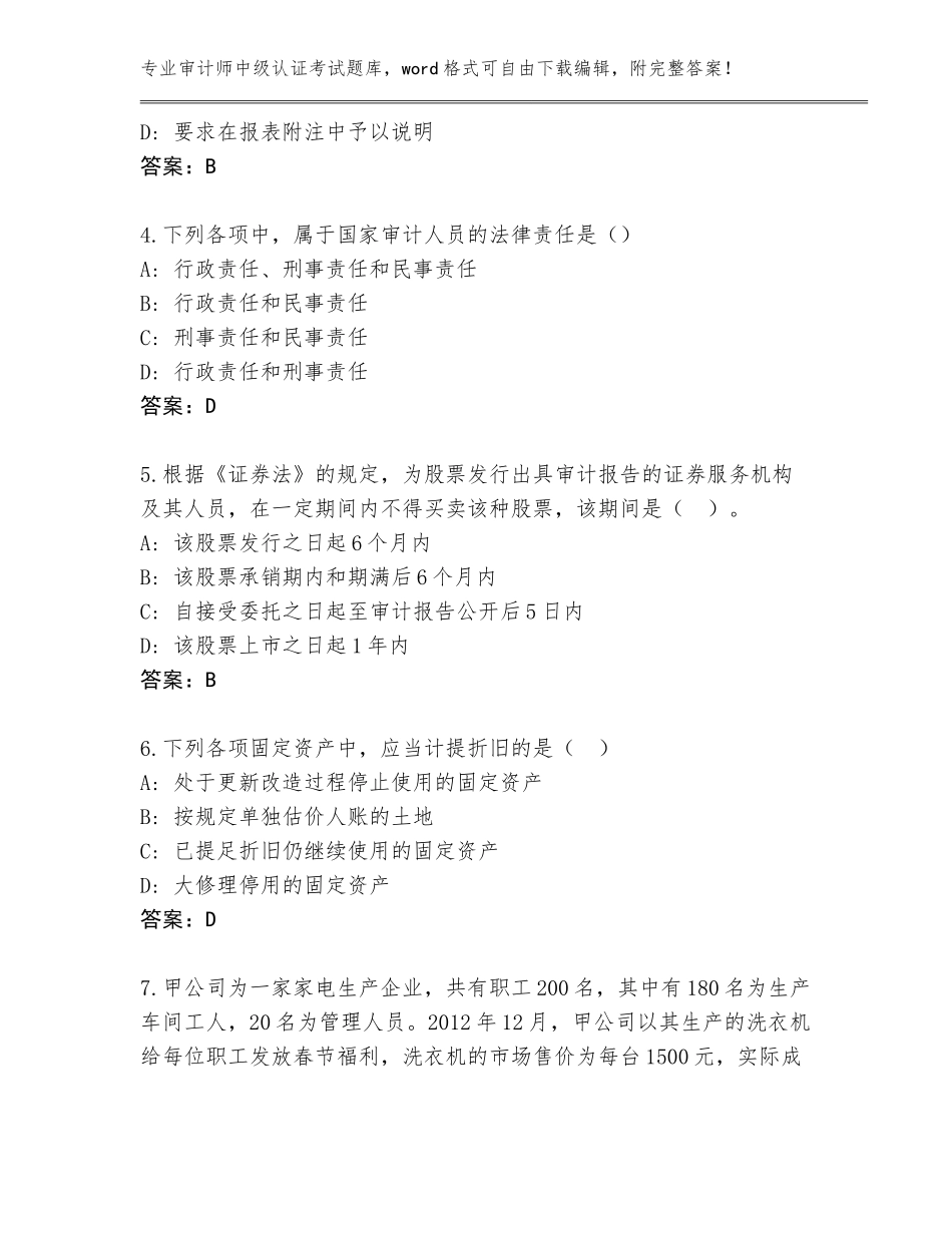 2023-24年吉林省柳河县审计师中级认证考试题库【真题汇编】_第2页