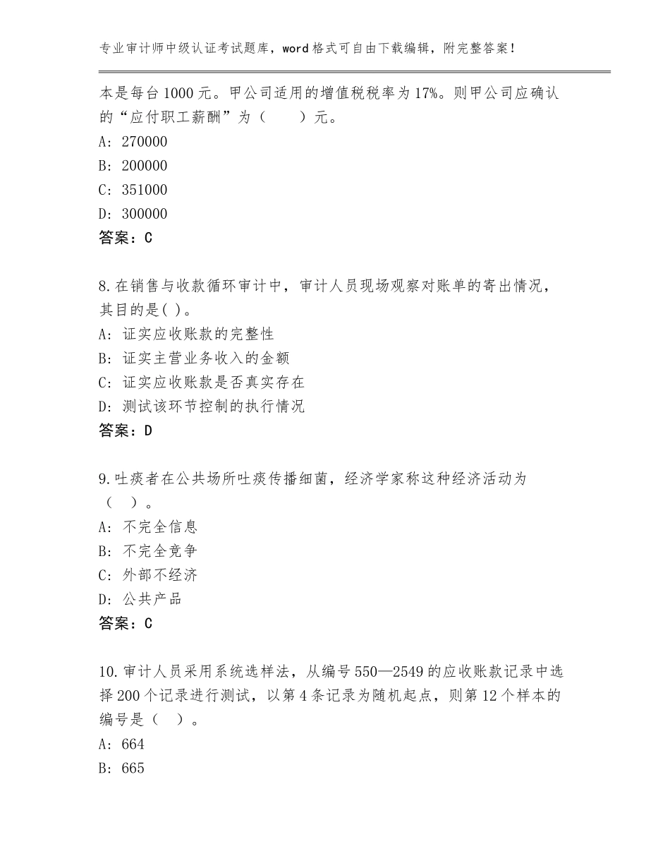 2023-24年吉林省柳河县审计师中级认证考试题库【真题汇编】_第3页