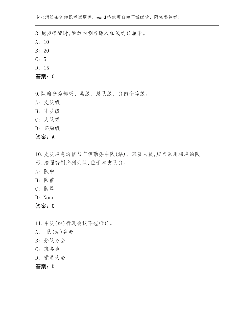 2023-2024年辽宁省细河区消防条例知识考试完整题库附答案（综合卷）_第3页