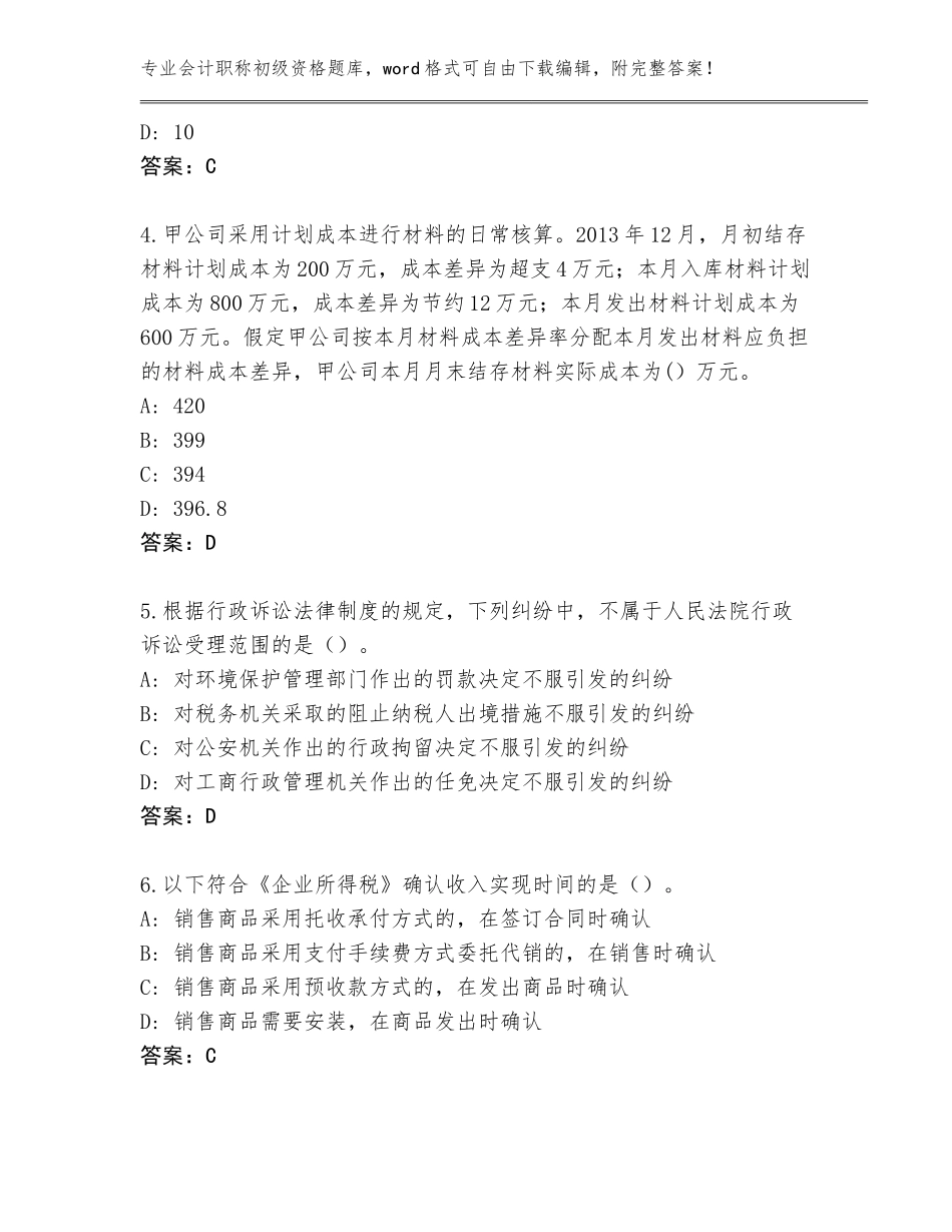 2023-24年河北省怀来县会计职称初级资格真题带答案（名师推荐）_第2页