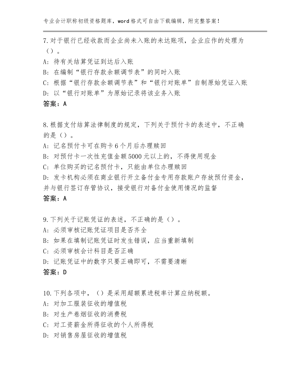 2023-24年河北省怀来县会计职称初级资格真题带答案（名师推荐）_第3页