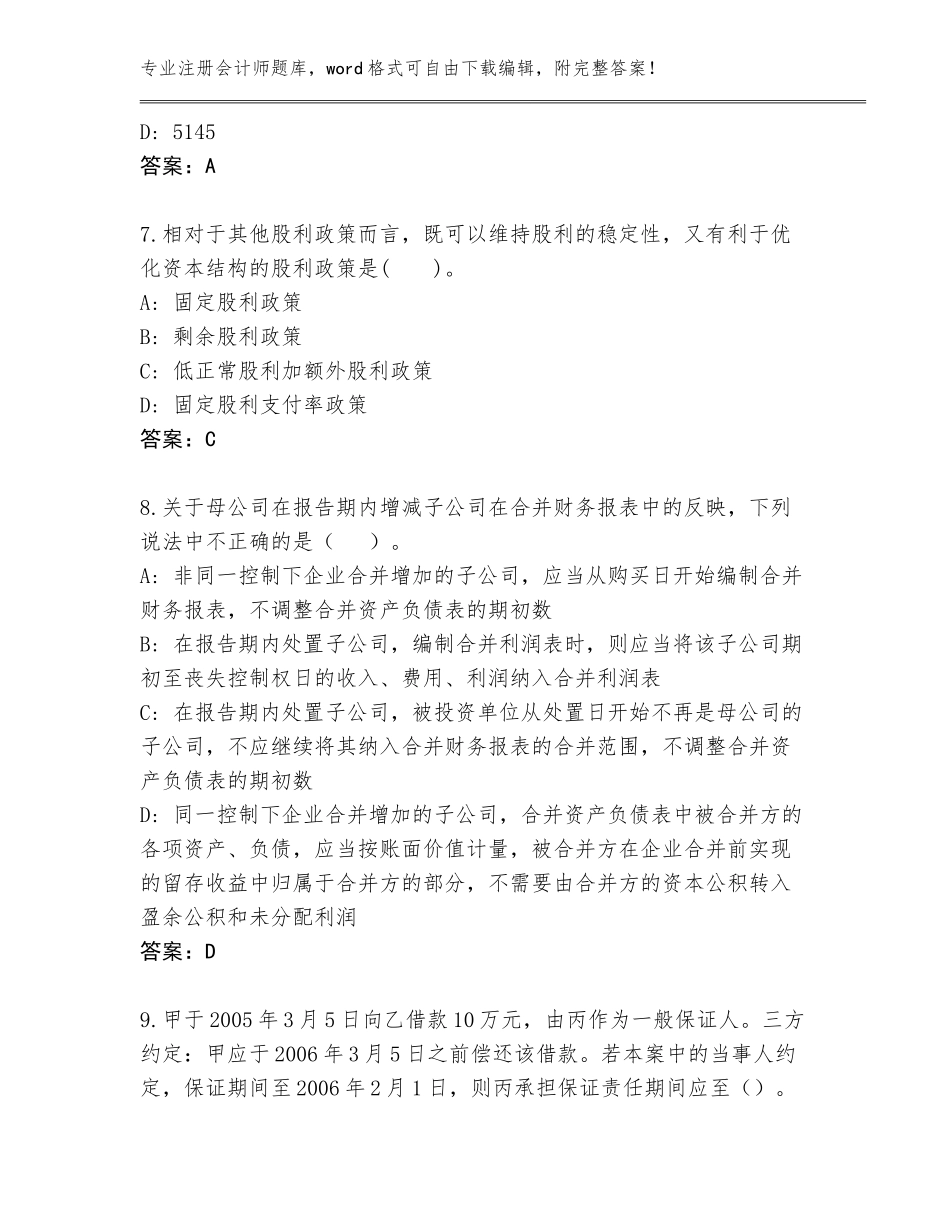 2023-24年浙江省庆元县注册会计师内部题库【夺冠系列】_第3页