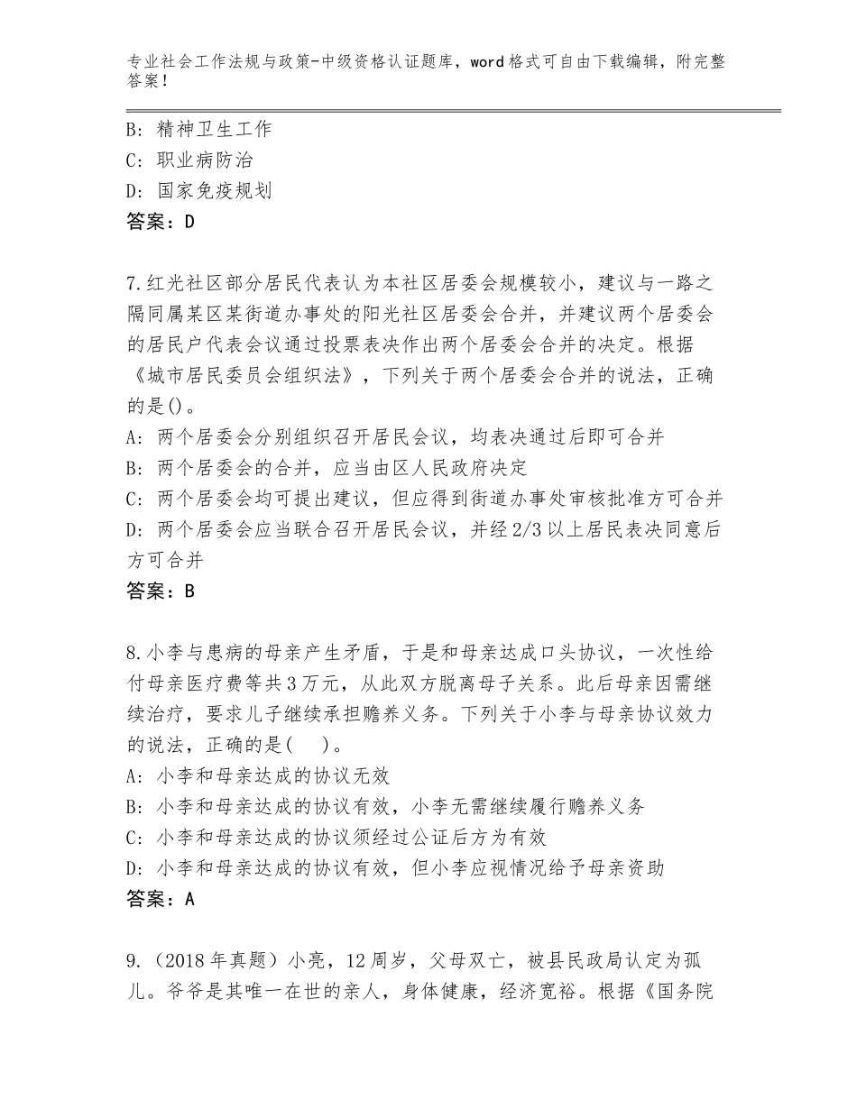 2023-24年广西壮族自治区社会工作法规与政策-中级资格认证真题附答案（培优）_第3页