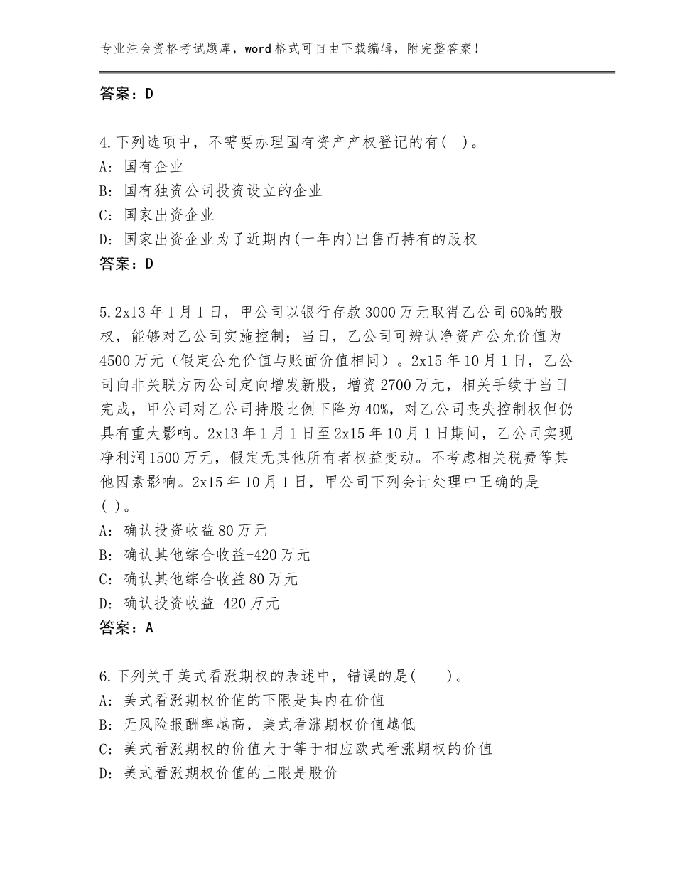 2023-24年江西省注会资格考试题库（突破训练）_第2页