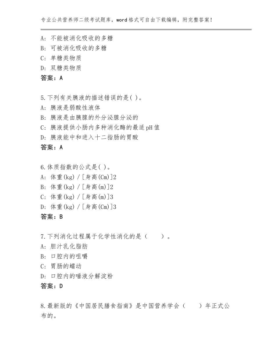 2023-24年广西壮族自治区容县公共营养师二级考试大全及答案（新）_第2页