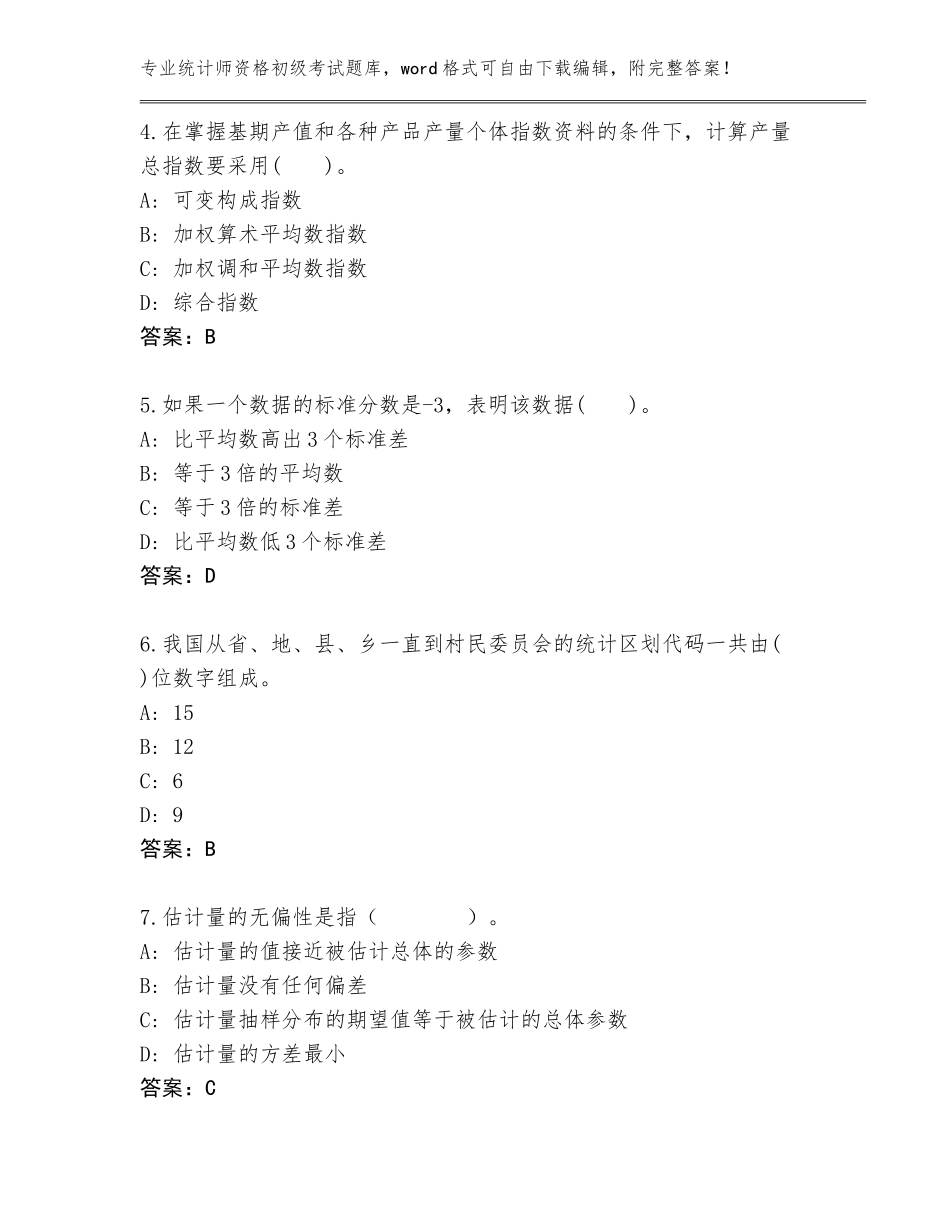 2023-24年黑龙江省虎林市统计师资格初级考试题库带答案AB卷_第2页