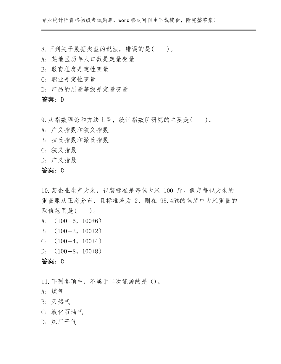 2023-24年黑龙江省虎林市统计师资格初级考试题库带答案AB卷_第3页