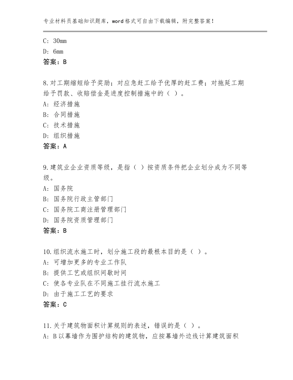 2023-2024年福建省仙游县材料员基础知识通关秘籍题库及下载答案_第3页