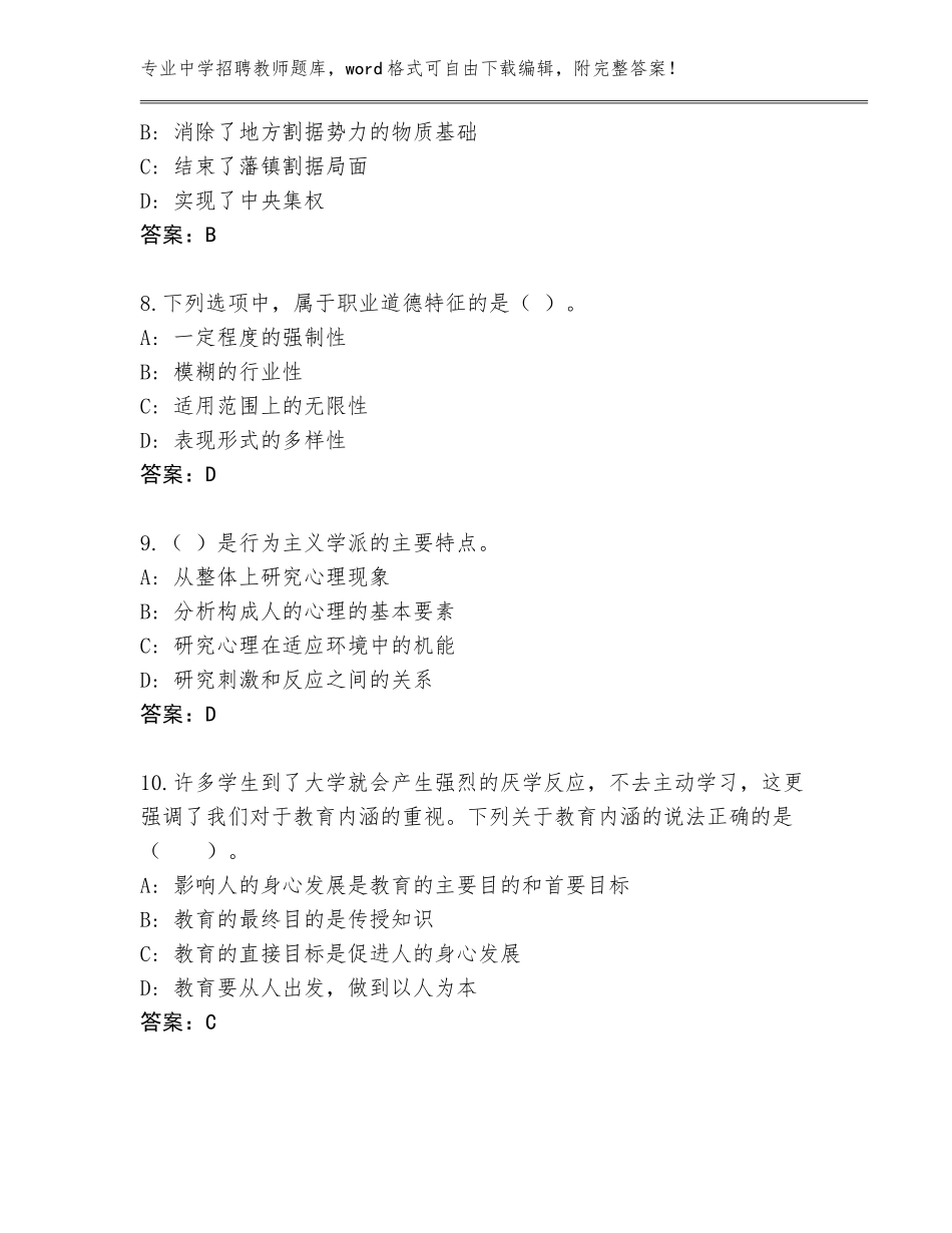2023-2024年青海省城中区中学招聘教师通关秘籍题库含答案（培优）_第3页