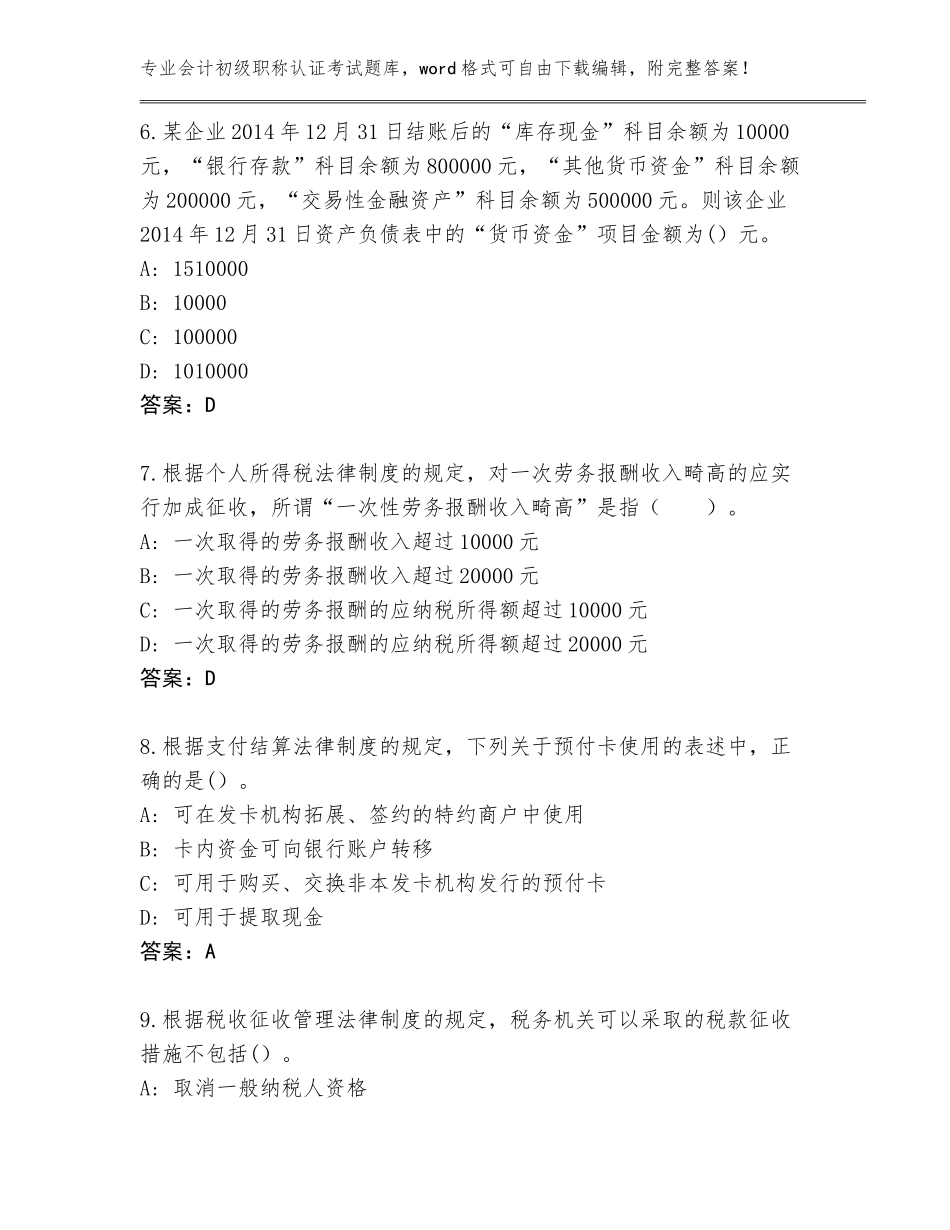 2023-24年陕西省延长县会计初级职称认证考试通关秘籍题库含答案（研优卷）_第3页