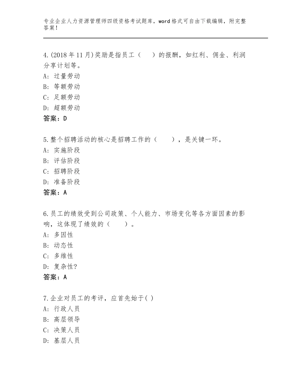 2023-24年河南省淇滨区企业人力资源管理师四级资格考试王牌题库附答案【能力提升】_第2页