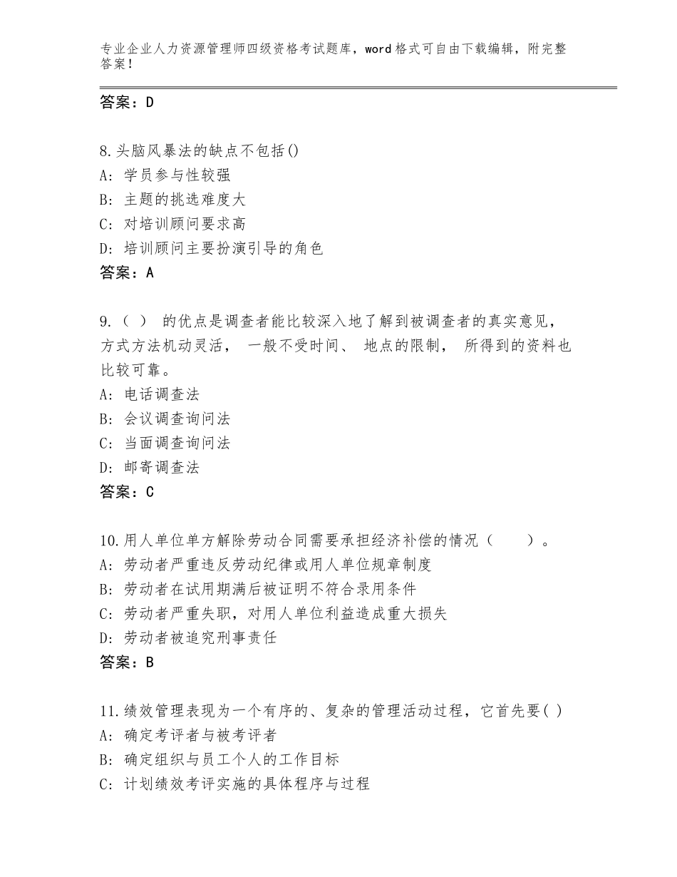 2023-24年河南省淇滨区企业人力资源管理师四级资格考试王牌题库附答案【能力提升】_第3页