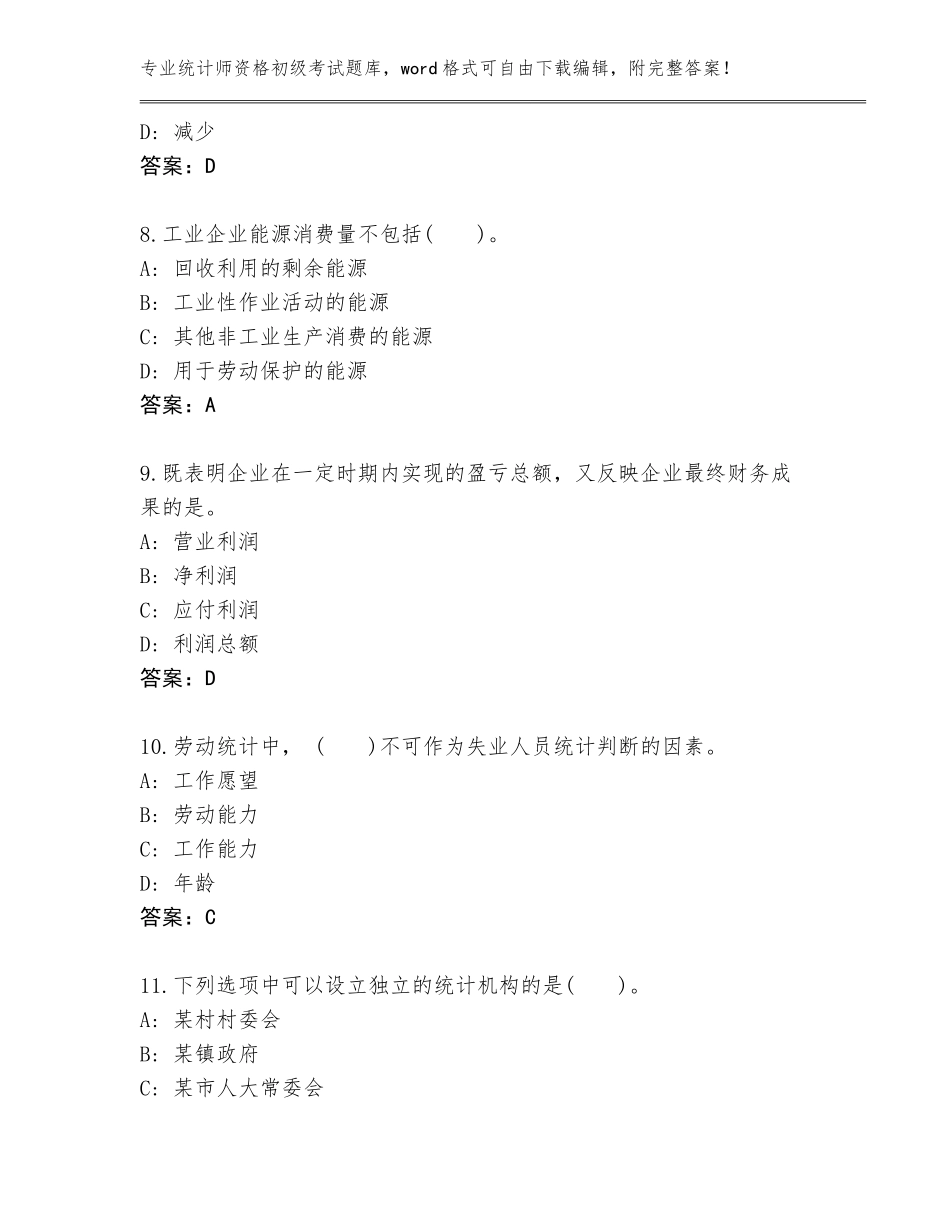 2023-24年福建省鲤城区统计师资格初级考试王牌题库（突破训练）_第3页