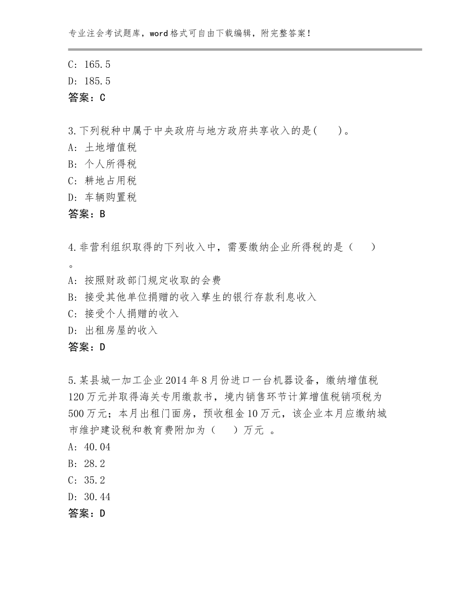 2023-24年甘肃省康乐县注会考试完整版【名校卷】_第2页