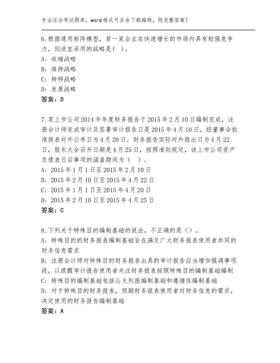 2023-24年甘肃省康乐县注会考试完整版【名校卷】_第3页