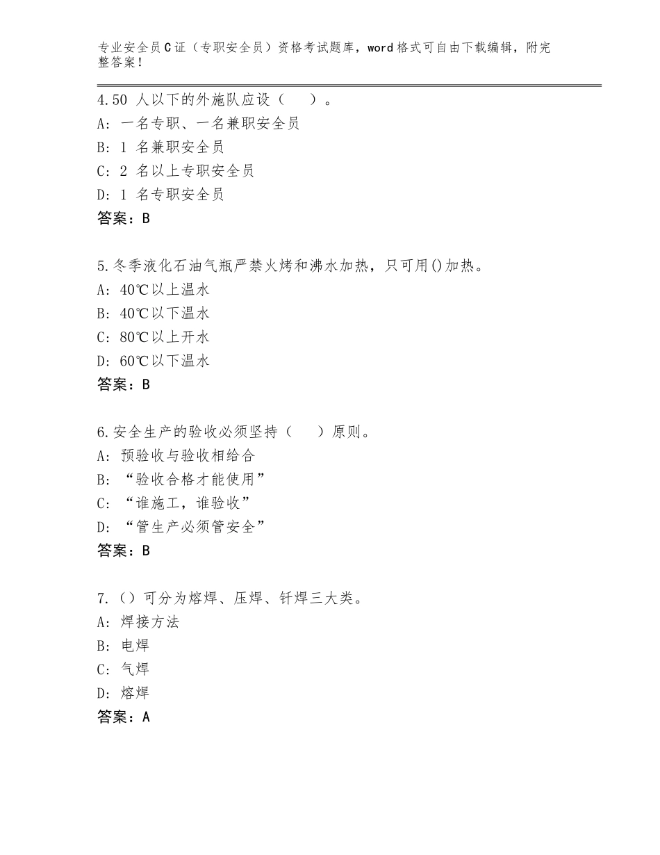 2023-2024年广西壮族自治区鱼峰区安全员C证（专职安全员）资格考试附答案（典型题）_第2页