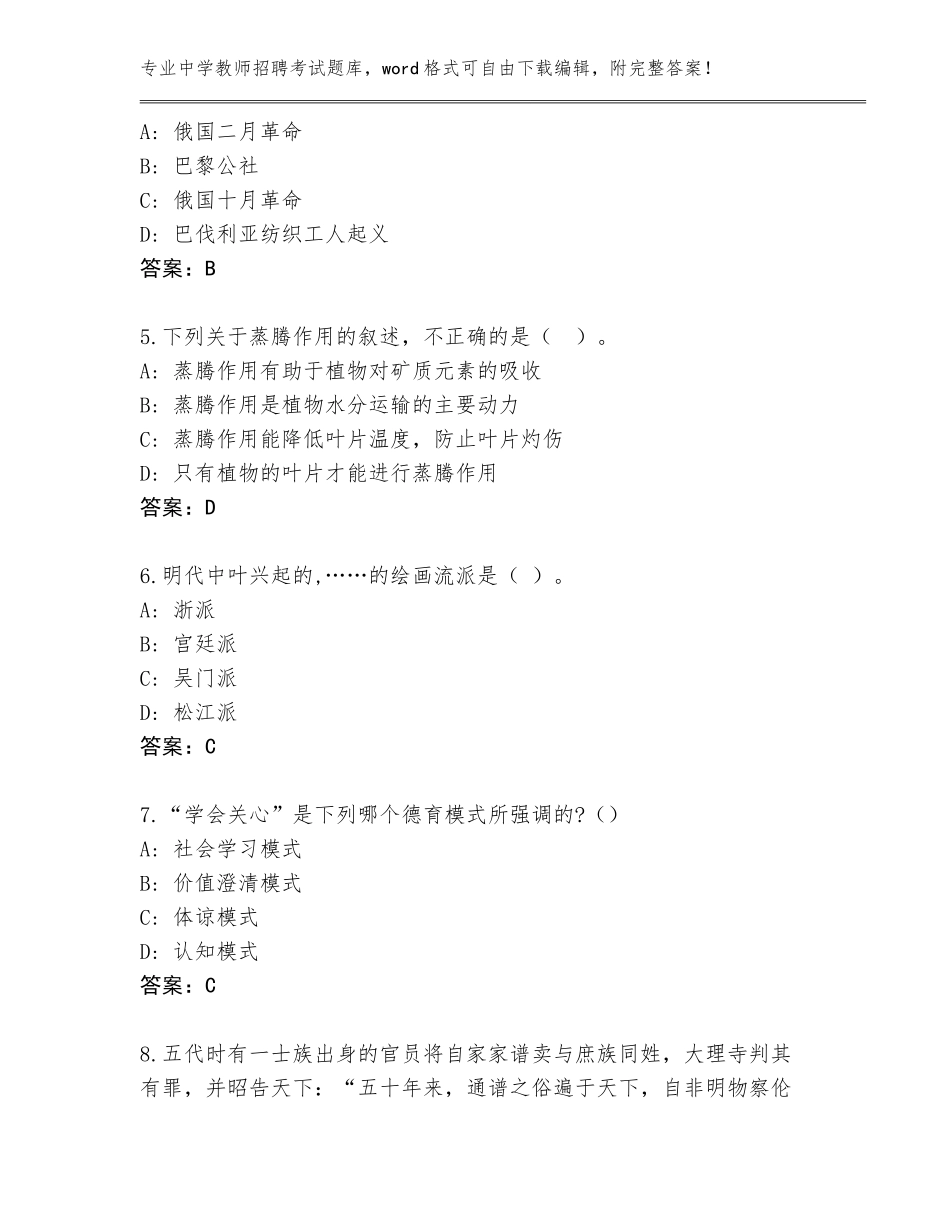 2023-24年黑龙江省中学教师招聘考试通关秘籍题库（全优）_第2页