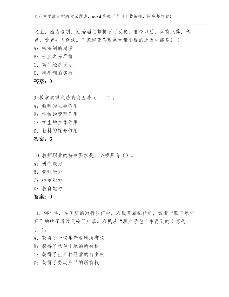 2023-24年黑龙江省中学教师招聘考试通关秘籍题库（全优）_第3页