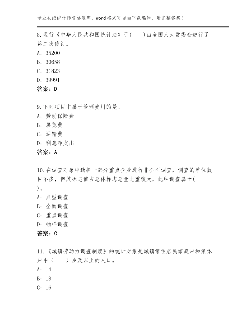 2023-2024年安徽省歙县初级统计师资格王牌题库附参考答案（满分必刷）_第3页