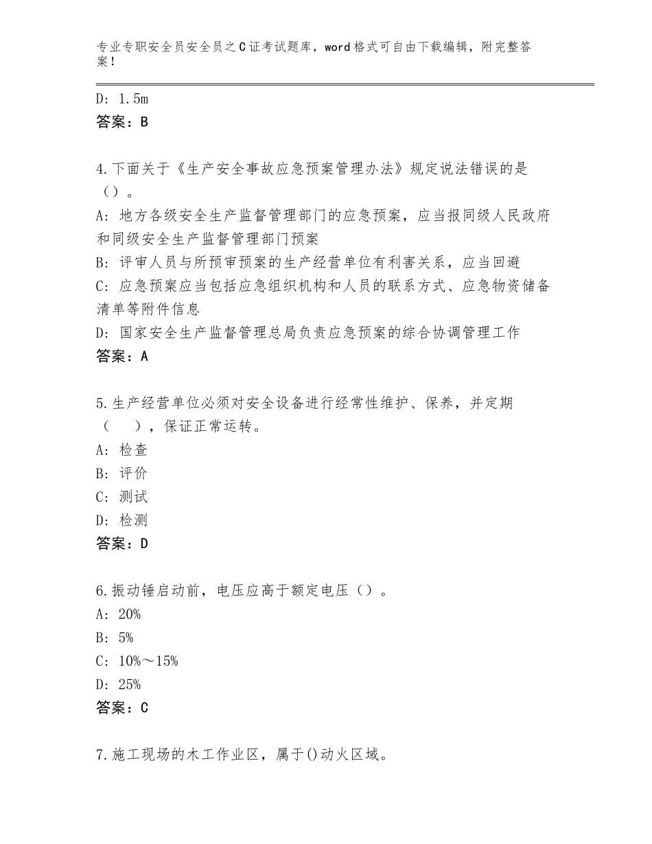 2023-24年广东省佛冈县专职安全员安全员之C证考试王牌题库【夺冠系列】_第2页