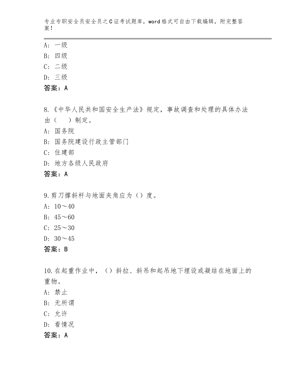 2023-24年广东省佛冈县专职安全员安全员之C证考试王牌题库【夺冠系列】_第3页