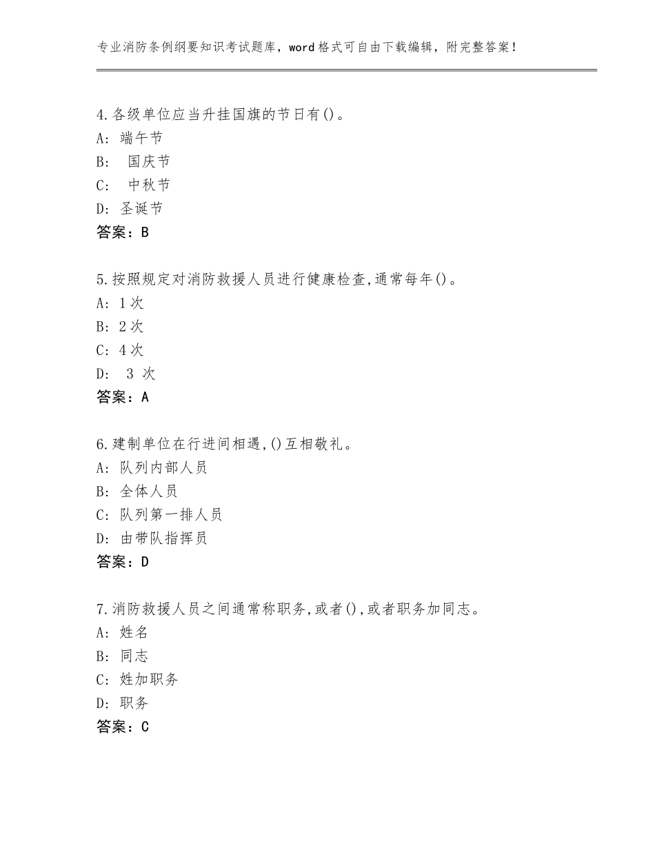 2023-24年广东省荔湾区消防条例纲要知识考试题库大全及答案（考点梳理）_第2页