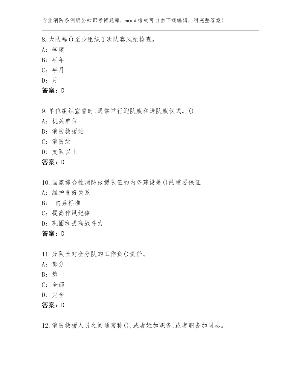 2023-24年广东省荔湾区消防条例纲要知识考试题库大全及答案（考点梳理）_第3页