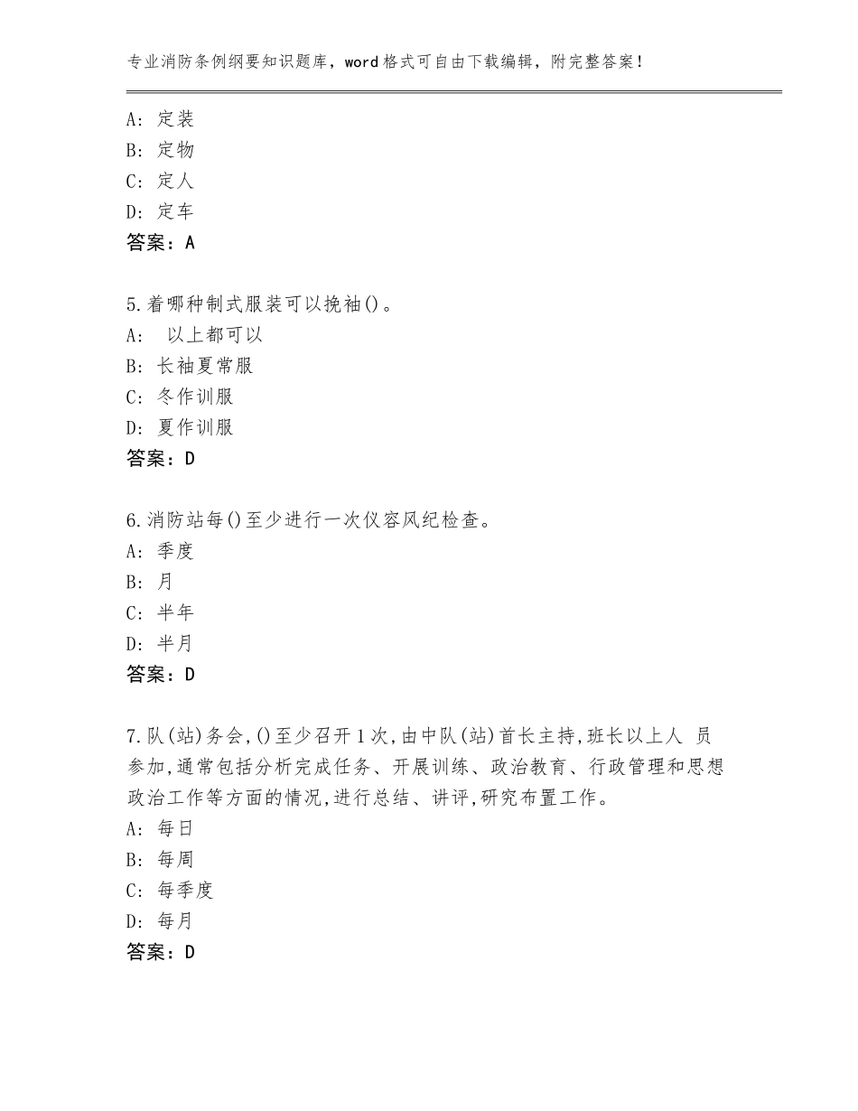 2023-2024年吉林省龙井市消防条例纲要知识完整题库精编答案_第2页
