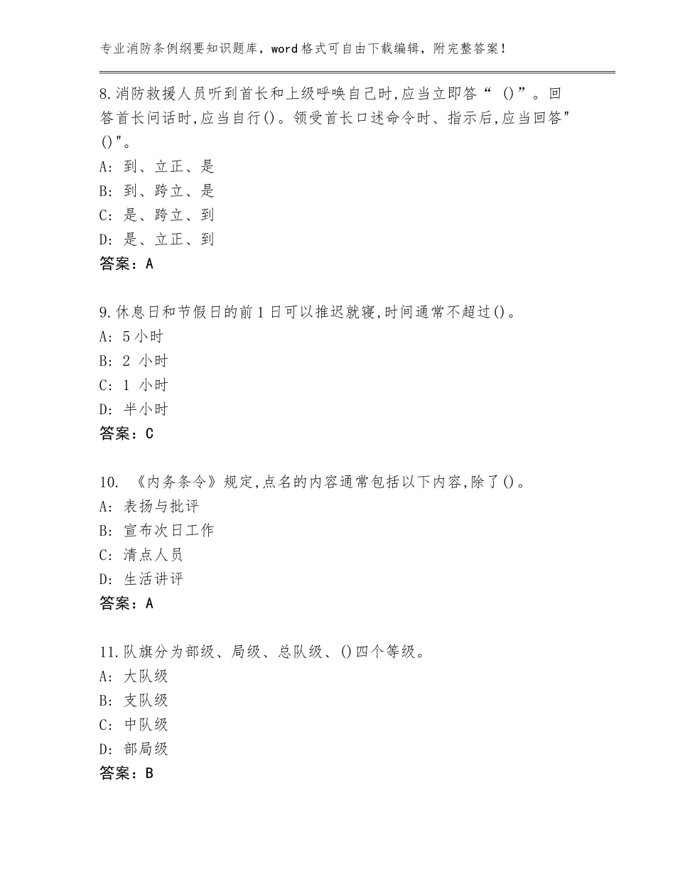 2023-2024年吉林省龙井市消防条例纲要知识完整题库精编答案_第3页
