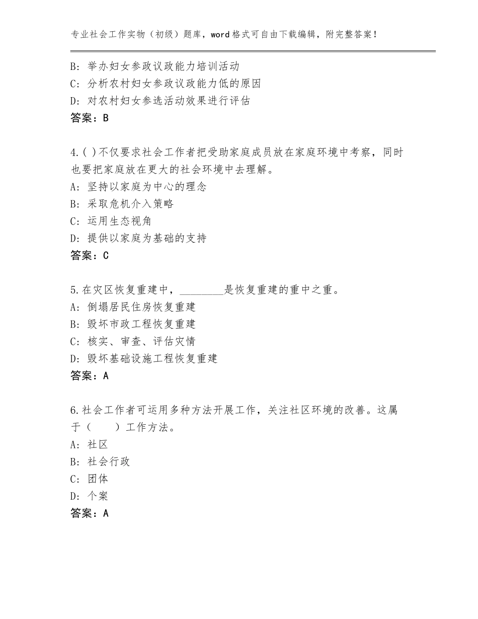 2023-2024年广西壮族自治区八步区社会工作实物（初级）题库【实用】_第2页