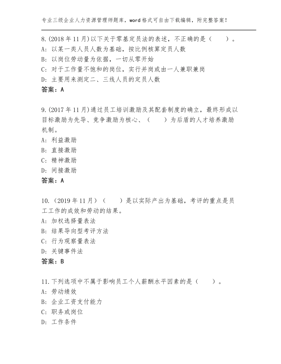 2023-24年河南省凤泉区三级企业人力资源管理师大全及参考答案（预热题）_第3页
