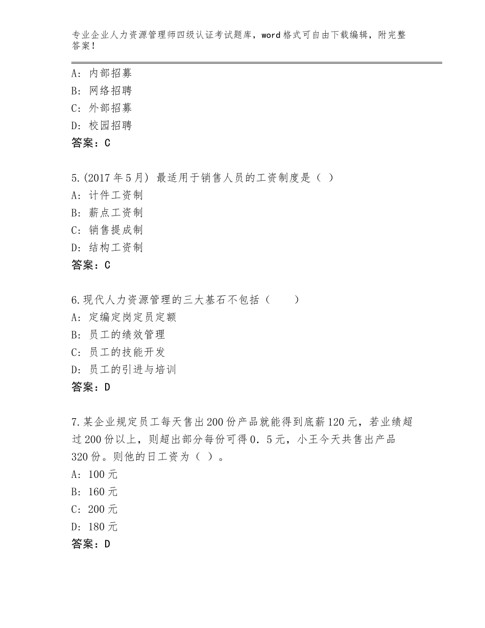 2023-2024年河南省新县企业人力资源管理师四级认证考试题库大全附答案_第2页