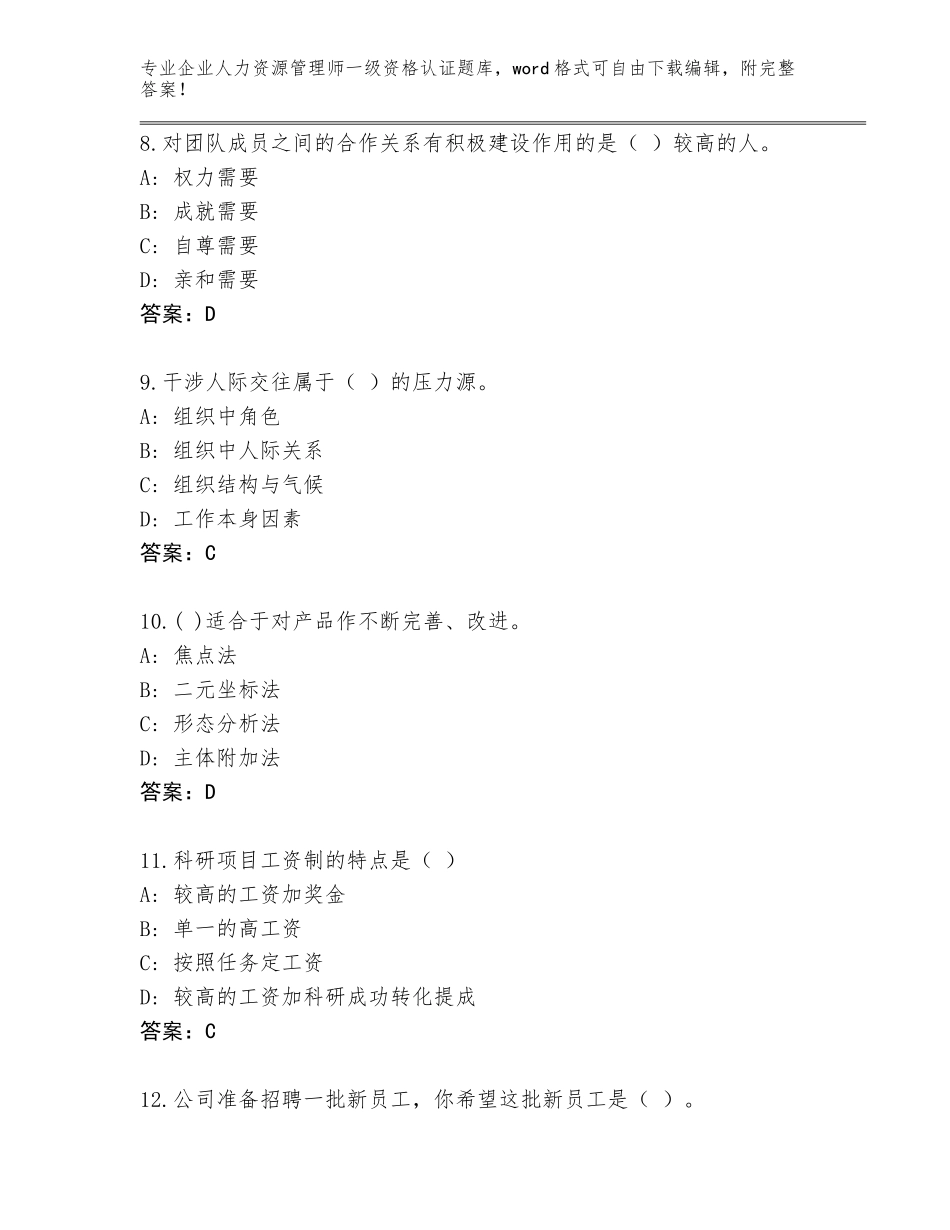 2023-24年山西省交口县企业人力资源管理师一级资格认证题库大全附答案【实用】_第3页