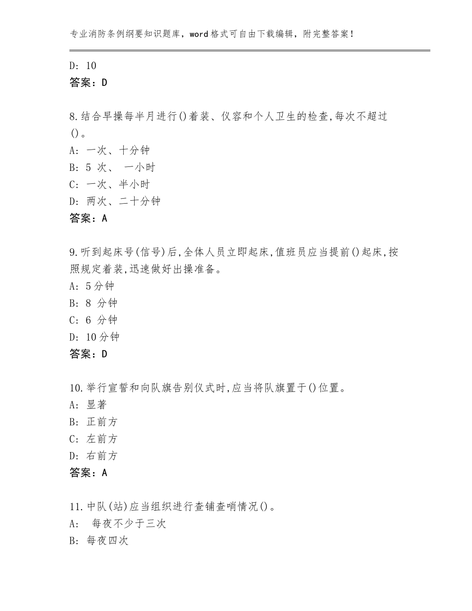 2023-2024年黑龙江省青冈县消防条例纲要知识大全【含答案】_第3页