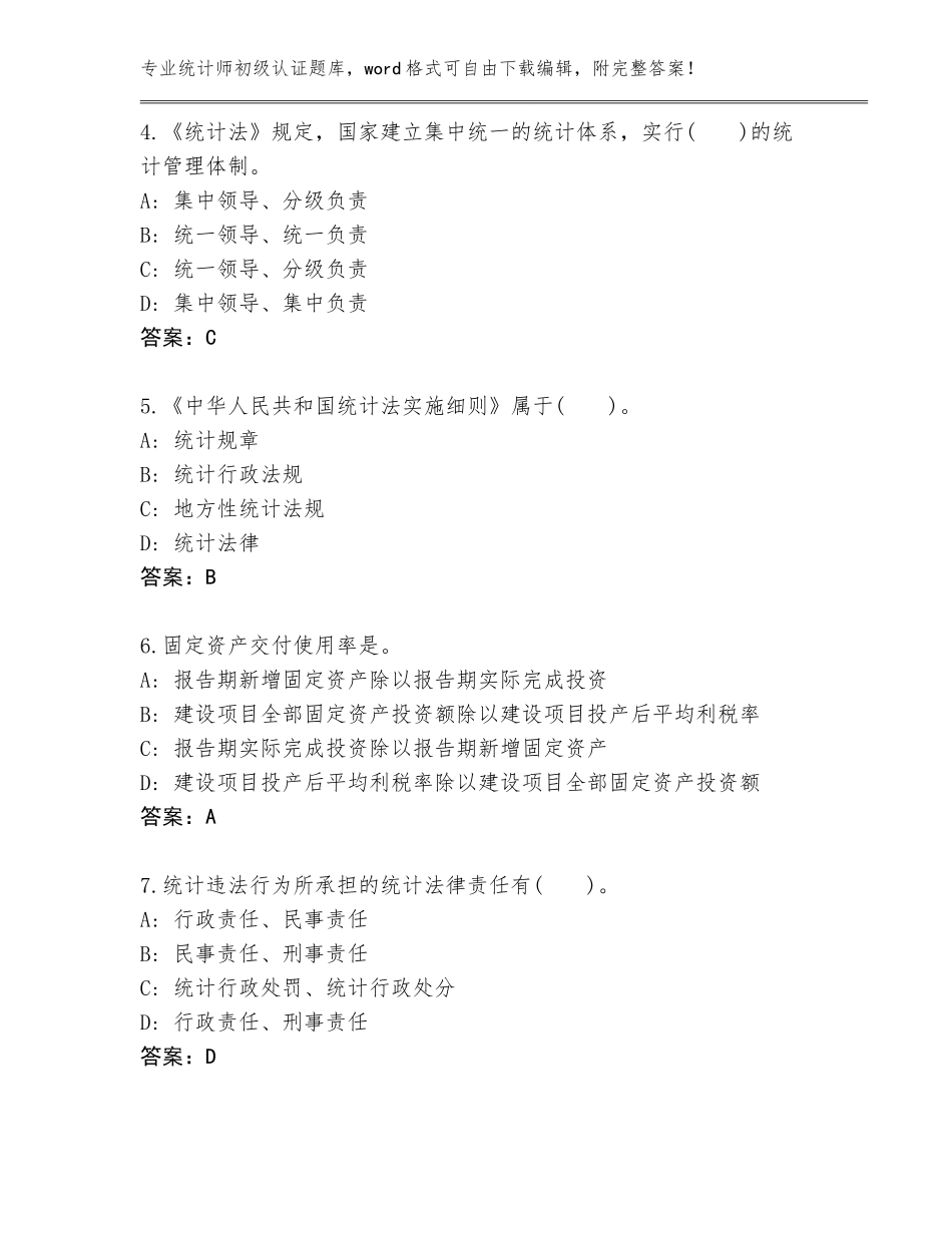 2023-24年湖南省湘阴县统计师初级认证题库带答案（模拟题）_第2页