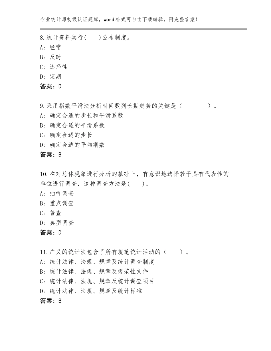 2023-24年湖南省湘阴县统计师初级认证题库带答案（模拟题）_第3页