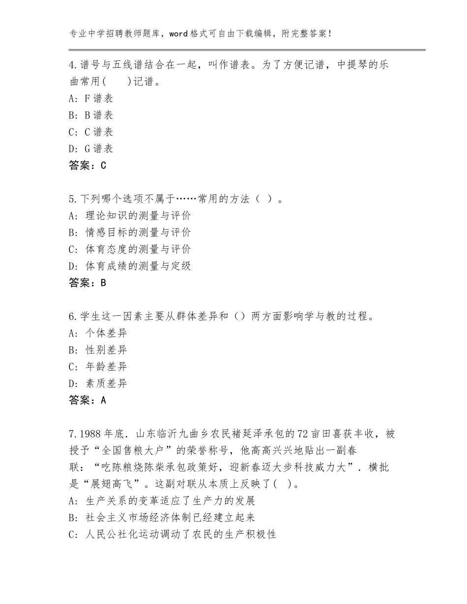 2023-2024年河北省涞水县中学招聘教师完整题库附参考答案（考试直接用）_第2页