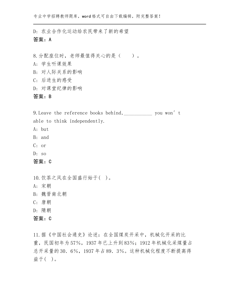 2023-2024年河北省涞水县中学招聘教师完整题库附参考答案（考试直接用）_第3页