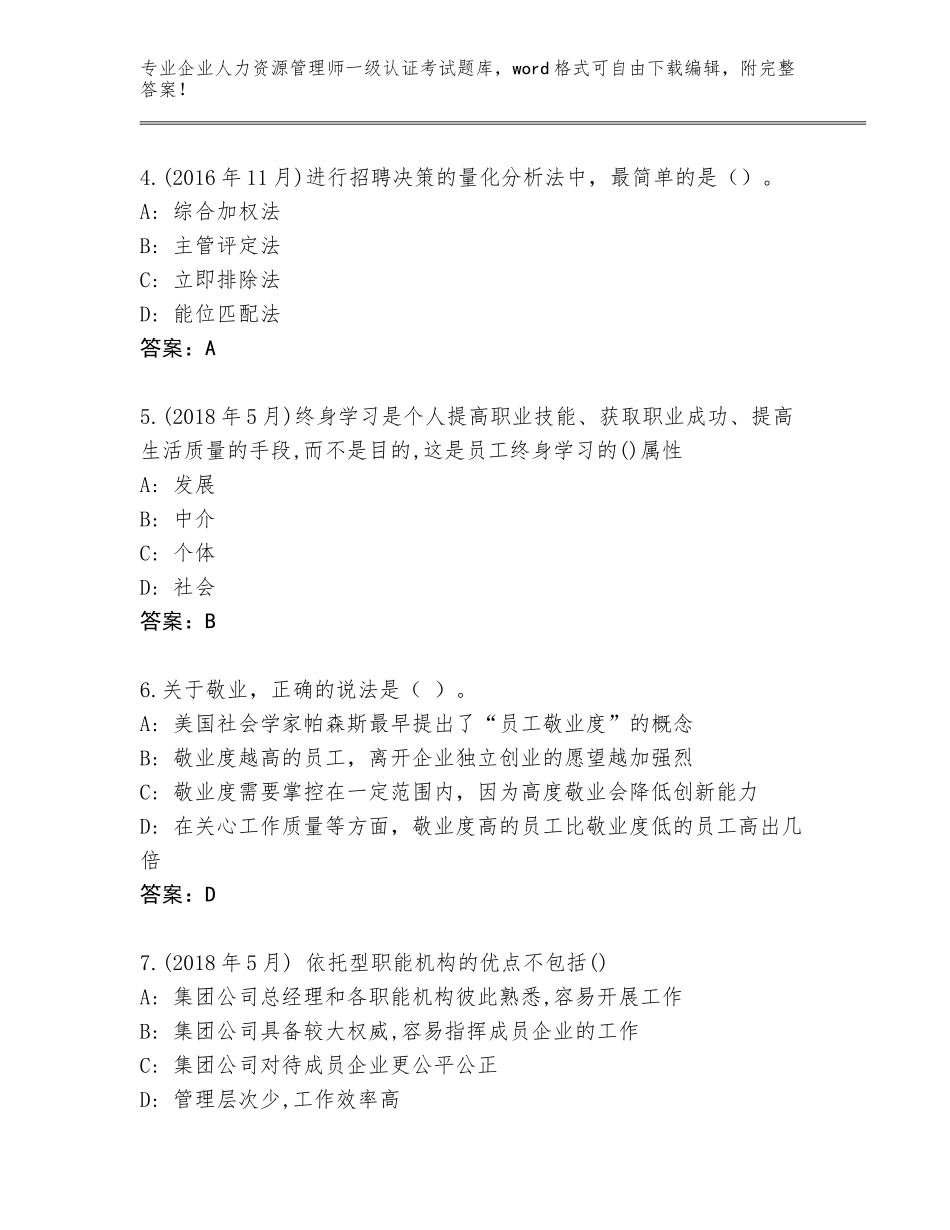 2023-24年辽宁省明山区企业人力资源管理师一级认证考试内部题库（模拟题）_第2页